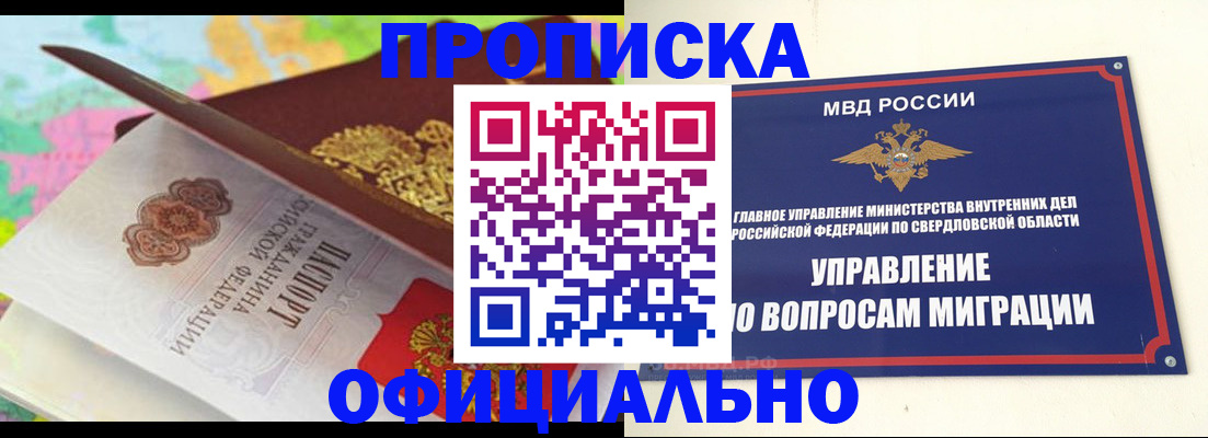 прописка в квартире в Волчанске