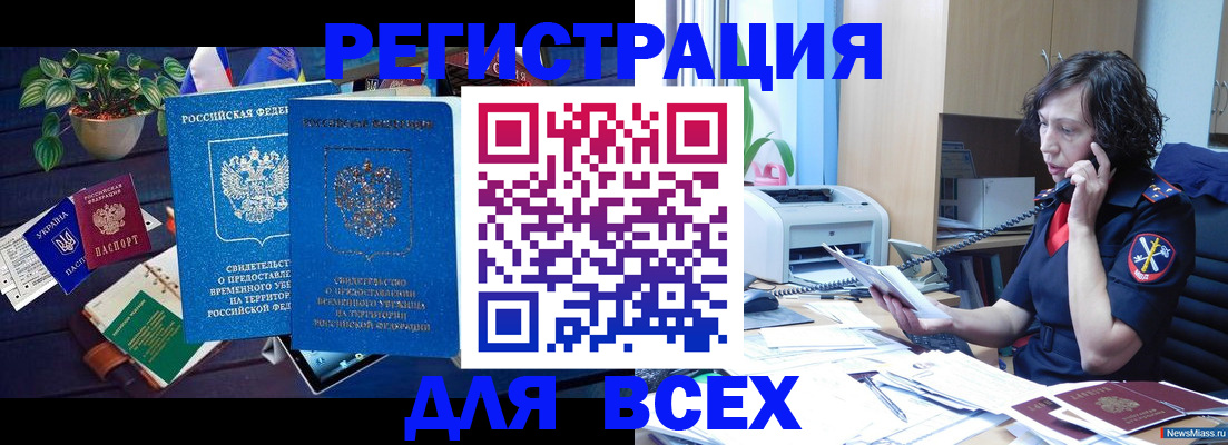 временная регистрация недорого в Волчанске