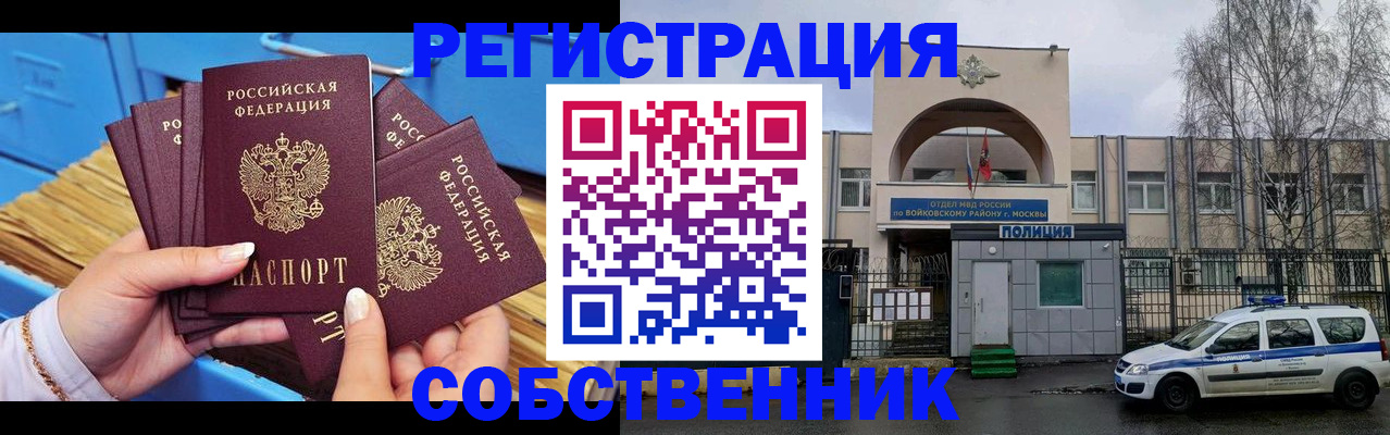 временная регистрация в Волчанске