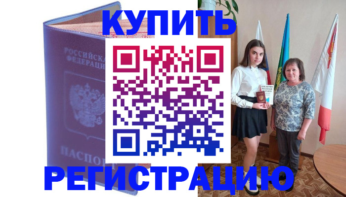 временная регистрация надежно в Волчанске